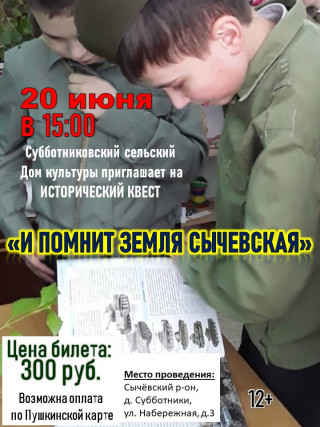 subbotniki-kvest