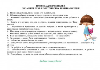 pamjatka-po-zasczite-prav