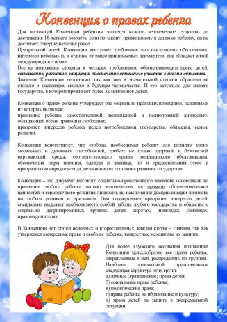 prava-rebenka-5jpg